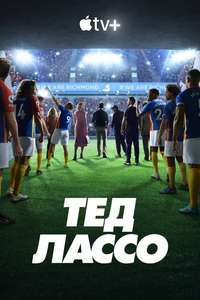 Ted Lasso - Posters