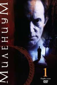 Millennium - Poster