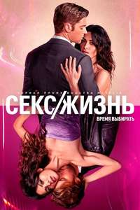 Sex Life - Posters
