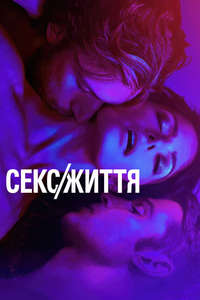 Sex Life - Posters