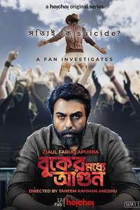 Buker Moddhye Agun - Poster