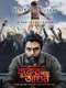 Buker Moddhye Agun : Season 1