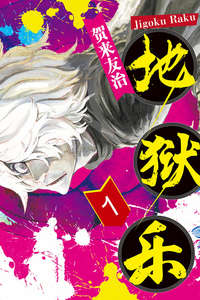 Hell's Paradise - Posters