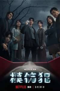 Copycat Killer - Posters