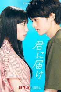 From Me to You: Kimi ni Todoke - Poster