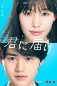 From Me to You: Kimi ni Todoke - Poster