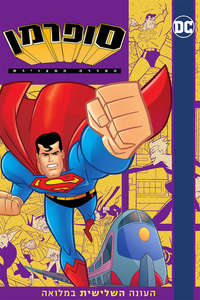 Superman: The Animated Series - Posters