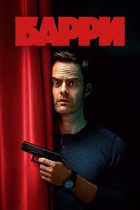 Barry - Posters
