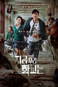 All of Us Are Dead - Poster