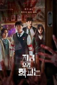 All of Us Are Dead - Poster