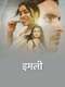 Imlie : Season 1