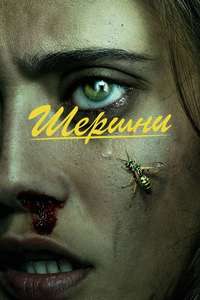 Yellowjackets - Posters