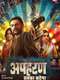 Apharan : Season 1