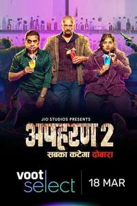 Apharan - Posters