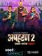Apharan : Season 2
