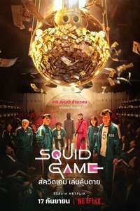Squid Game - Posters
