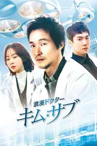 Dr. Romantic - Posters