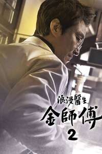 Dr. Romantic - Posters