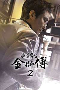 Dr. Romantic - Posters