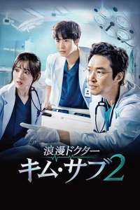 Dr. Romantic - Posters
