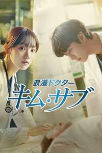 Dr. Romantic - Posters