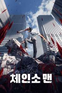 Chainsaw Man - Posters