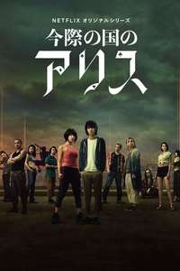 Alice in Borderland - Posters