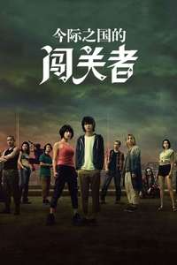 Alice in Borderland - Posters