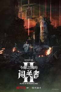 Alice in Borderland - Posters