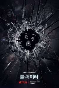 Black Mirror - Posters