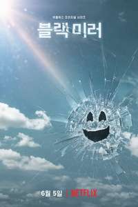 Black Mirror - Posters