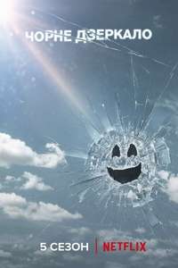 Black Mirror - Posters