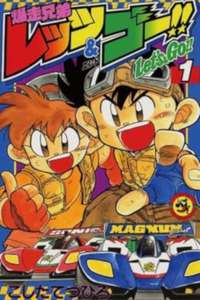 Bakusou Kyoudai Let's & Go - Poster