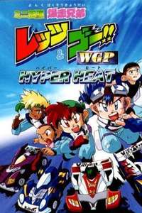 Bakusou Kyoudai Let's & Go - Poster