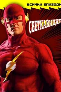 The Flash - Poster