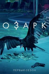 Ozark - Posters