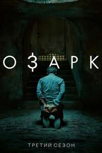 Ozark - Posters