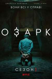 Ozark - Posters
