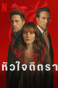 The Marked Heart - Posters