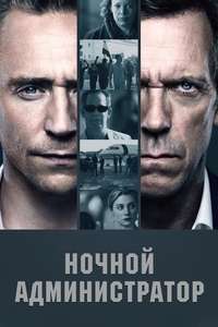 The Night Manager - Posters