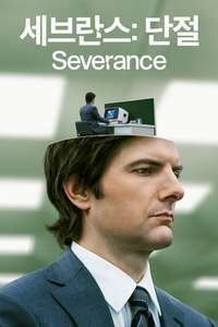 Severance - Posters