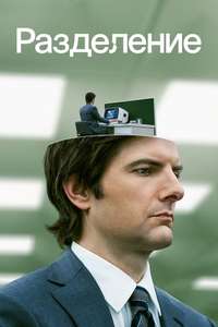 Severance - Posters