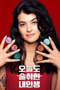 Single Drunk Female - Posters