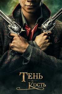 Shadow and Bone - Posters