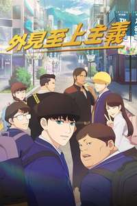 Lookism - Posters