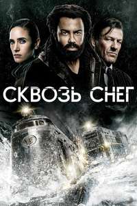 Snowpiercer - Posters