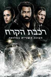 Snowpiercer - Posters