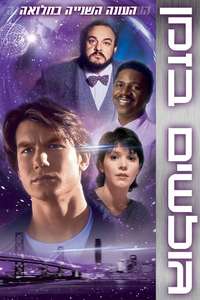 Sliders - Poster