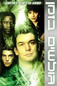 Sliders - Poster