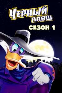 Darkwing Duck - Posters